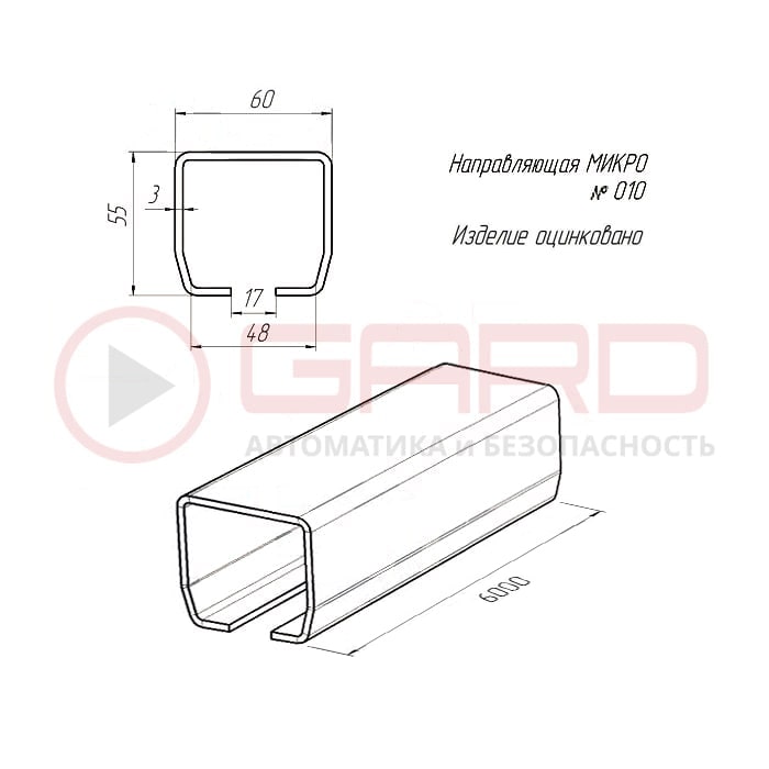 Направляющая откатных ворот МИКРО 010 6C - схема с размерами