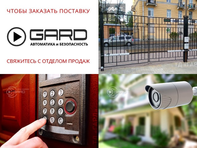 Направления деятельности «GARD»